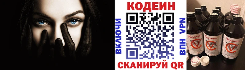 Codein напиток Lean (лин)  как найти   Чаплыгин 